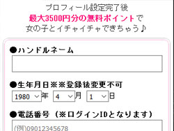 ライブチャットで無料ポイントを貰う際のイメージ